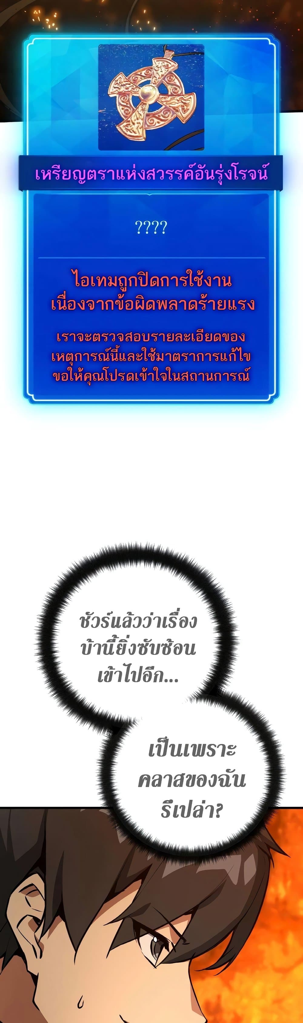 World’s Strongest Troll ตอนที่ 19 15
