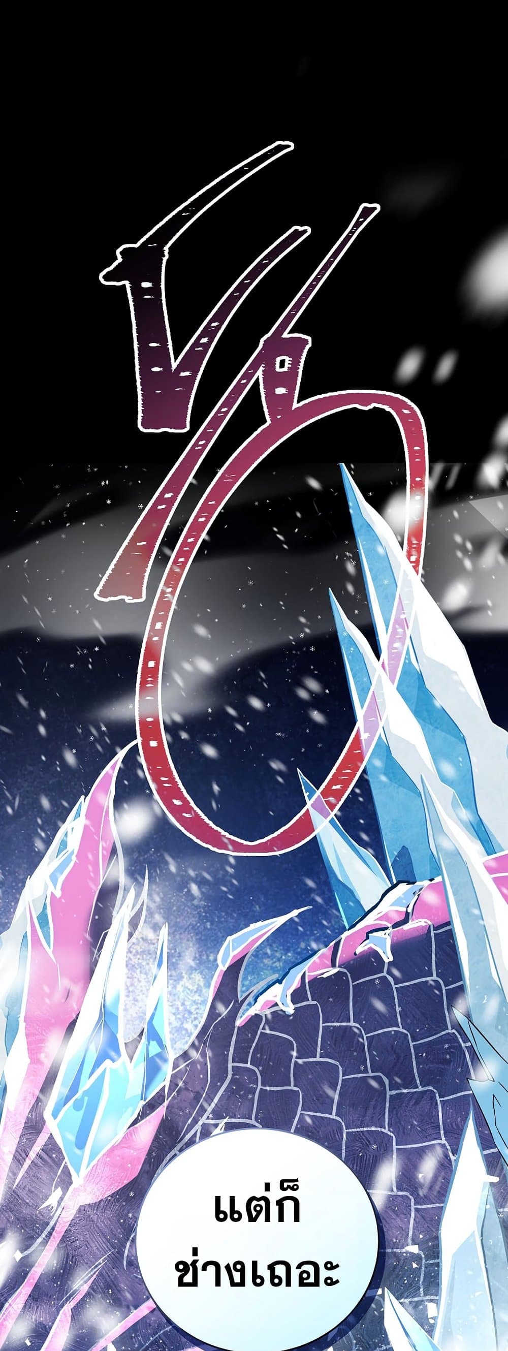 Return of the Frozen Player ตอนที่ 71 78