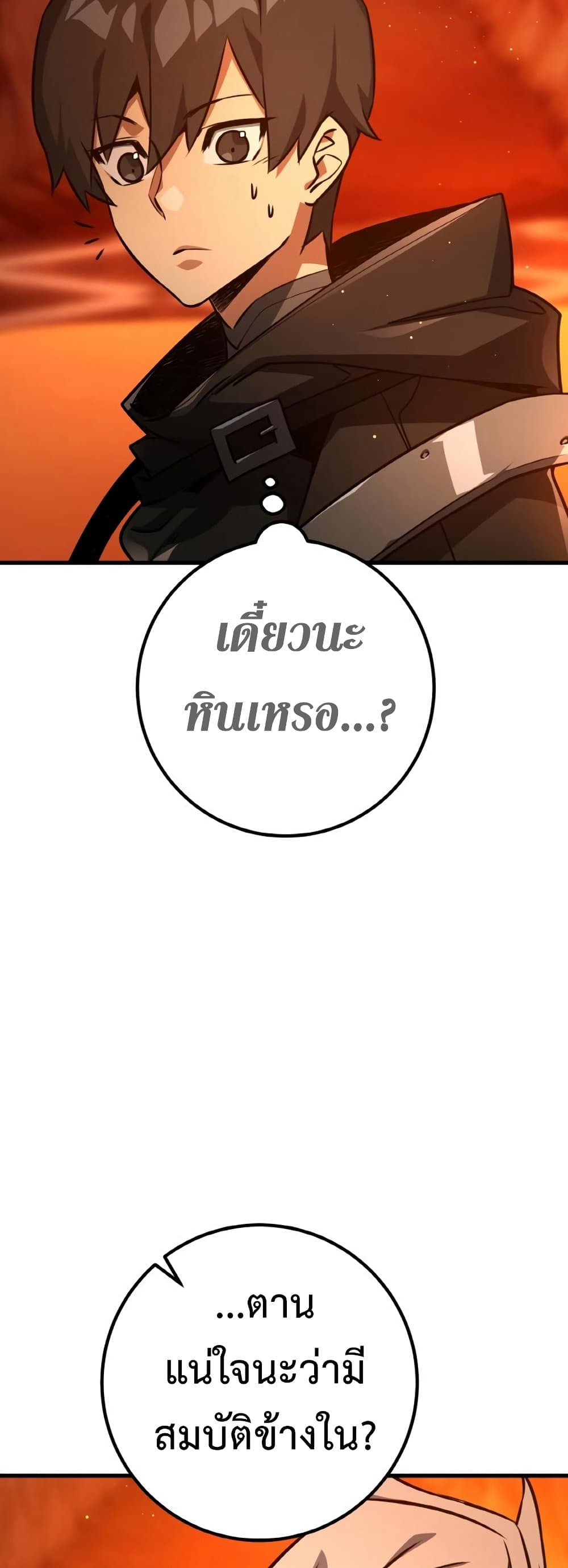 World’s Strongest Troll ตอนที่ 18 54