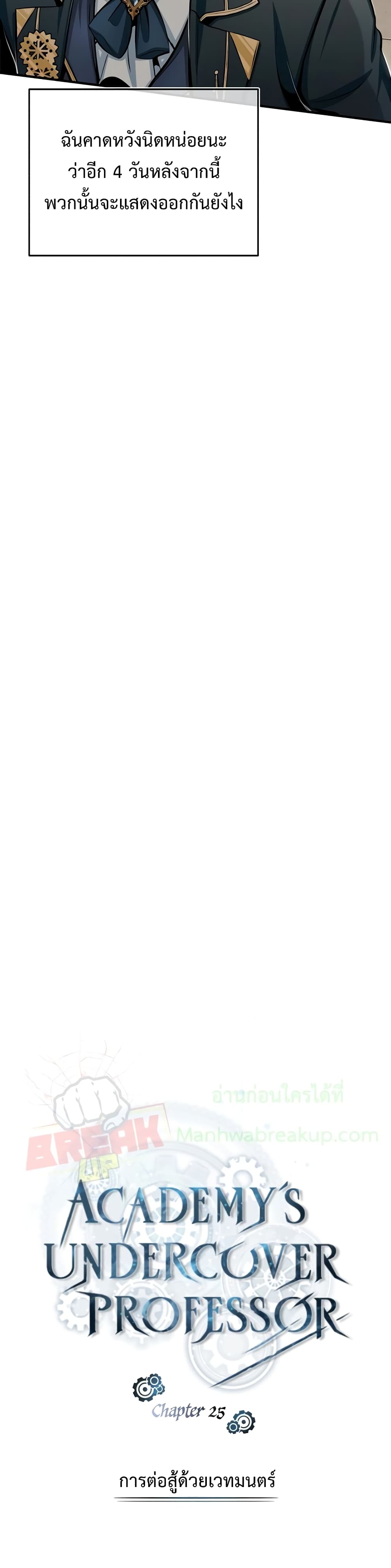 Academy’s Undercover Professor ตอนที่ 25 10