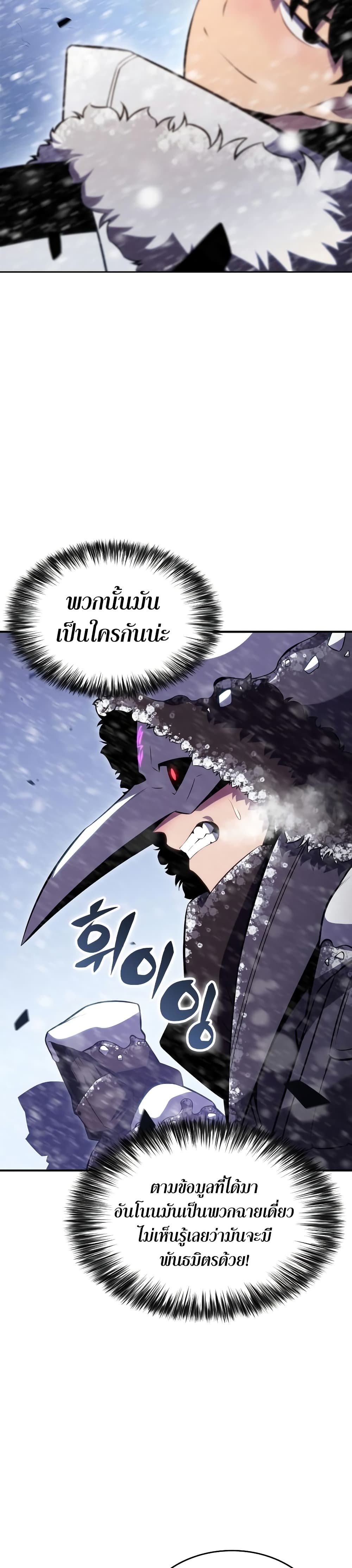 Solo Max-Level Newbie ตอนที่ 89 43