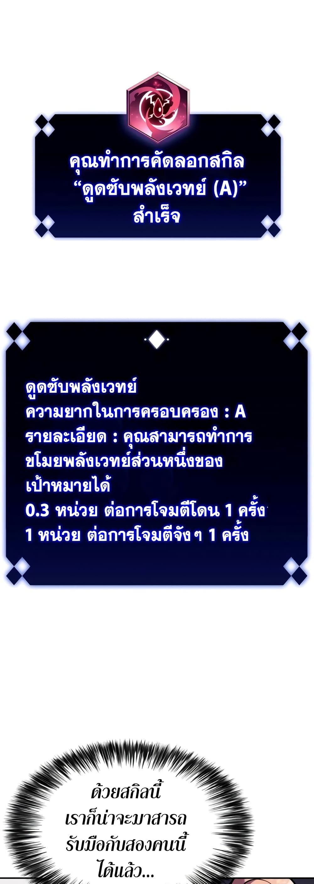 Solo Max-Level Newbie ตอนที่ 92 68