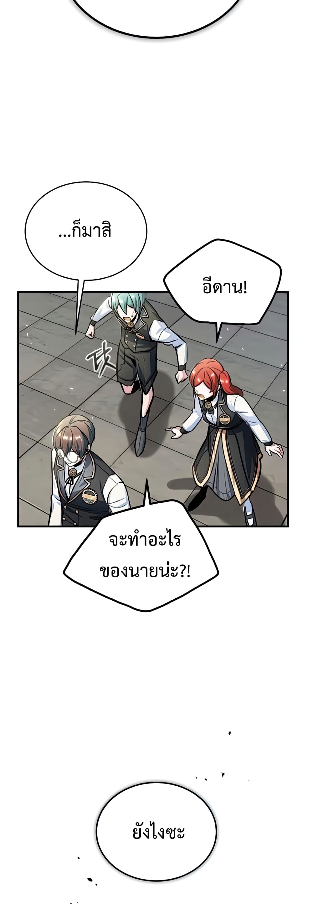 Academy’s Undercover Professor ตอนที่ 24 29