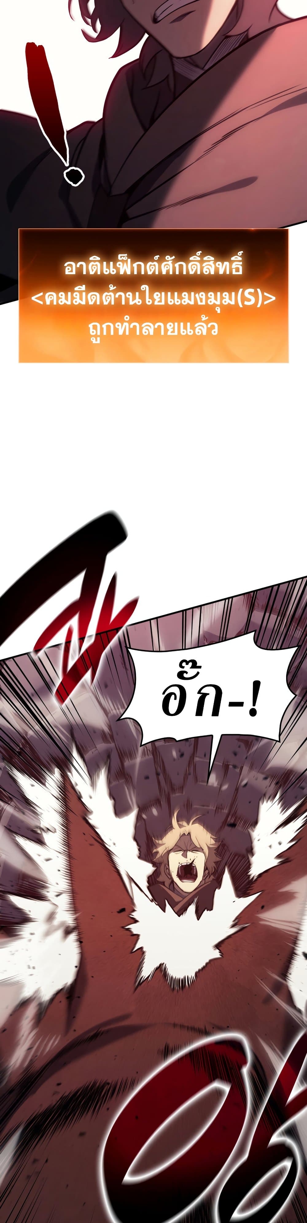 The Return of the Disaster-Class Hero ตอนที่ 50 19