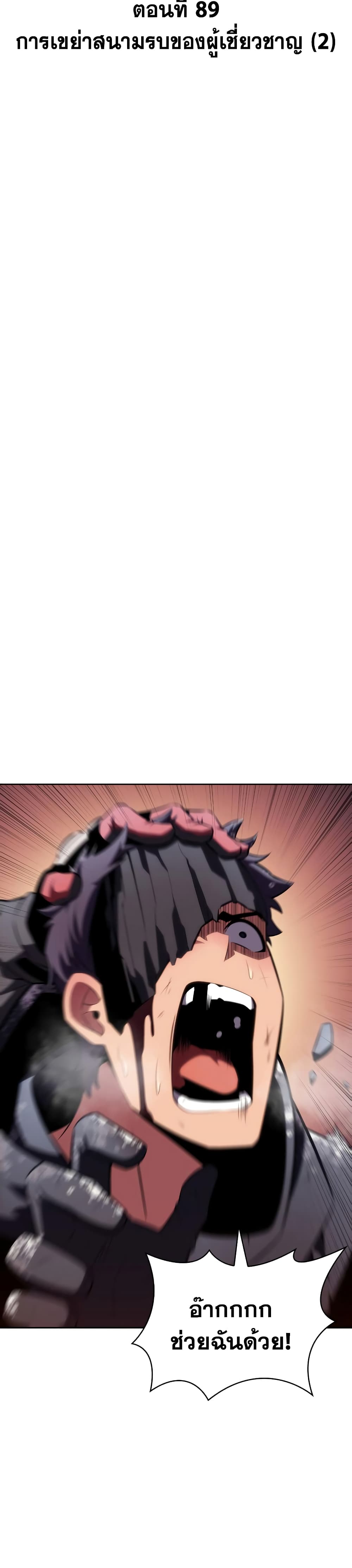Solo Max-Level Newbie ตอนที่ 89 8