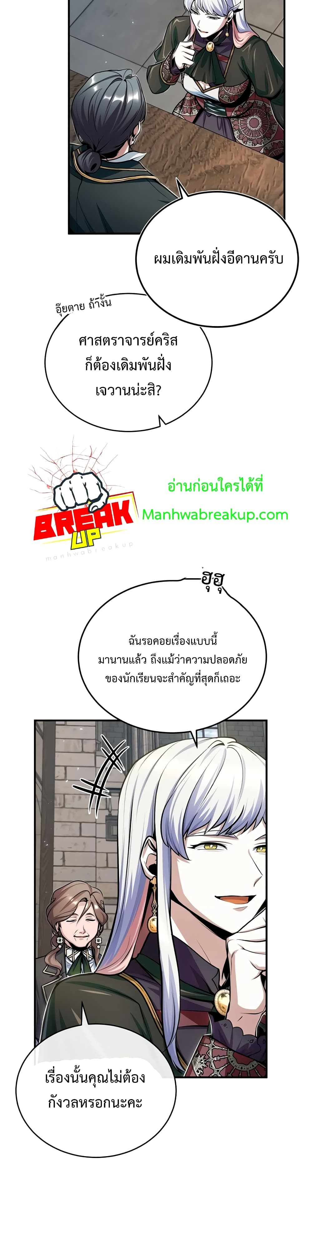 Academy’s Undercover Professor ตอนที่ 25 25