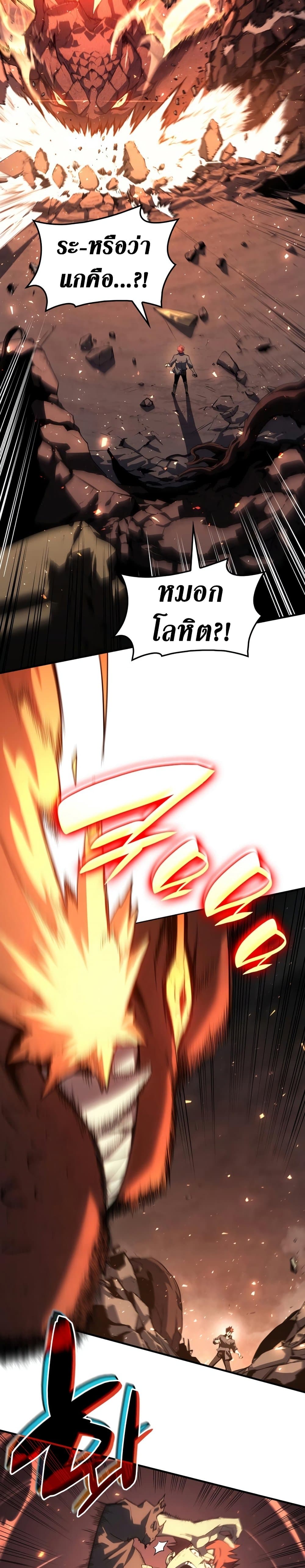 The Return of the Disaster-Class Hero ตอนที่ 51 25