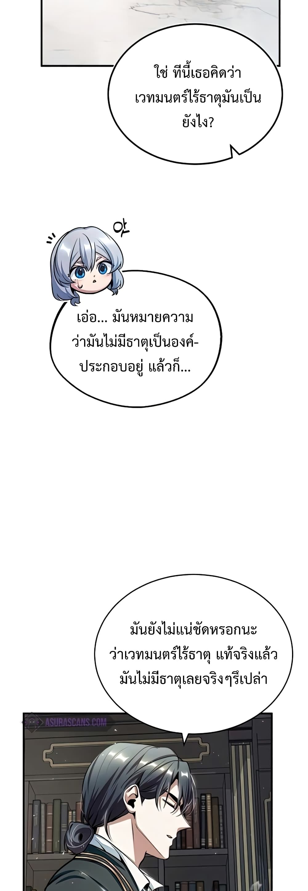 Academy’s Undercover Professor ตอนที่ 24 6