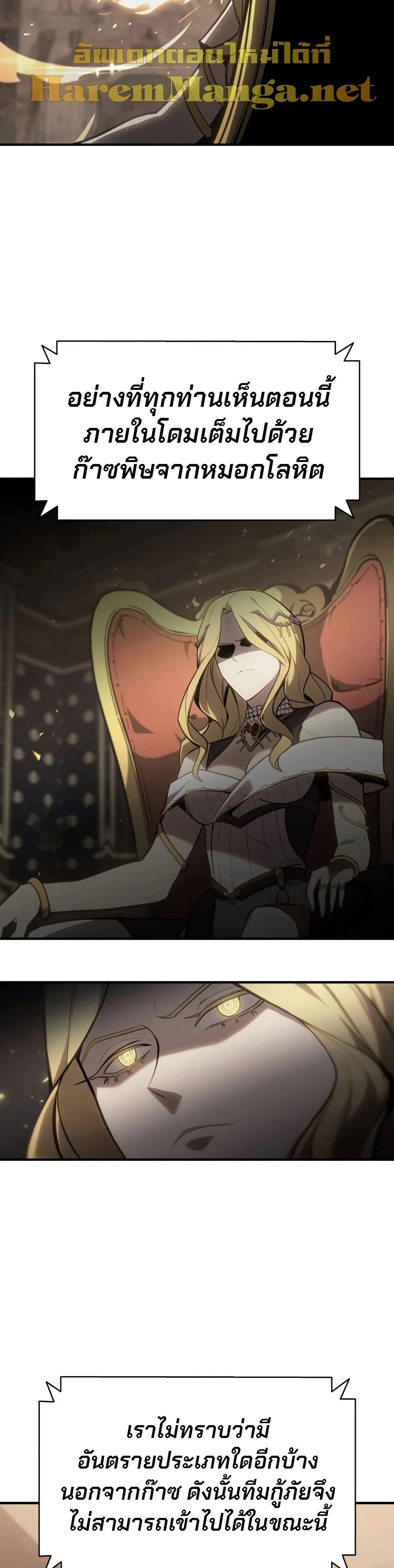 The Return of the Disaster-Class Hero ตอนที่ 50 12