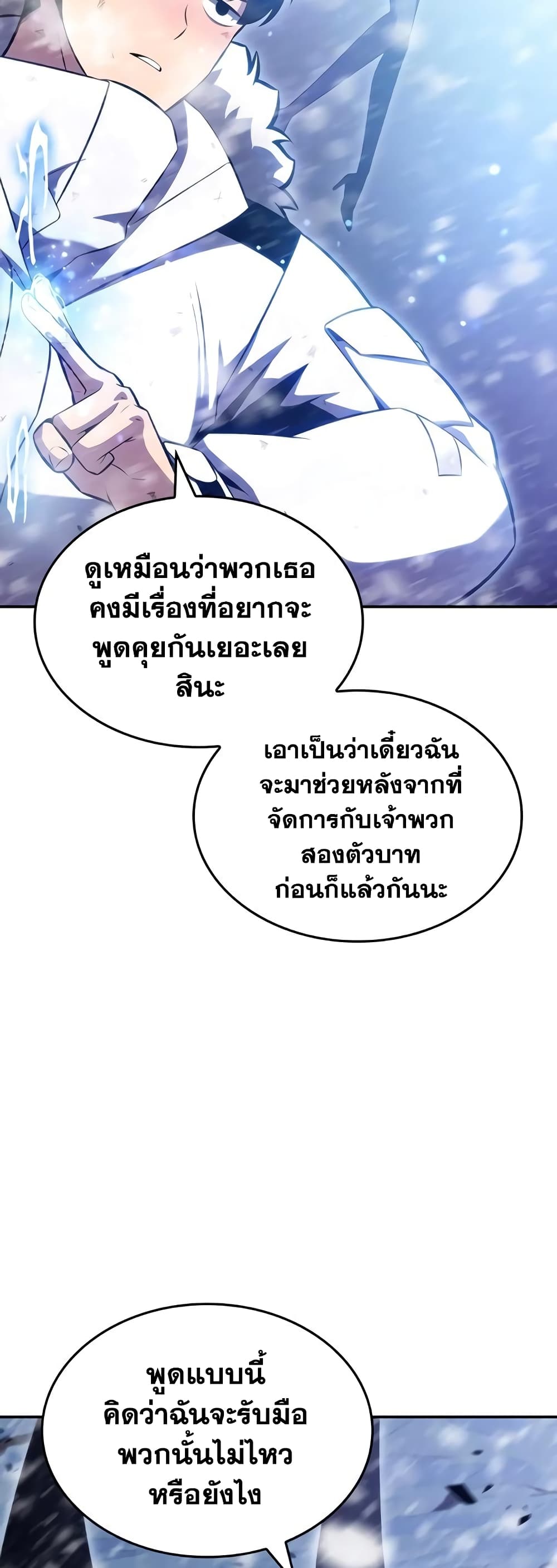 Solo Max-Level Newbie ตอนที่ 92 34