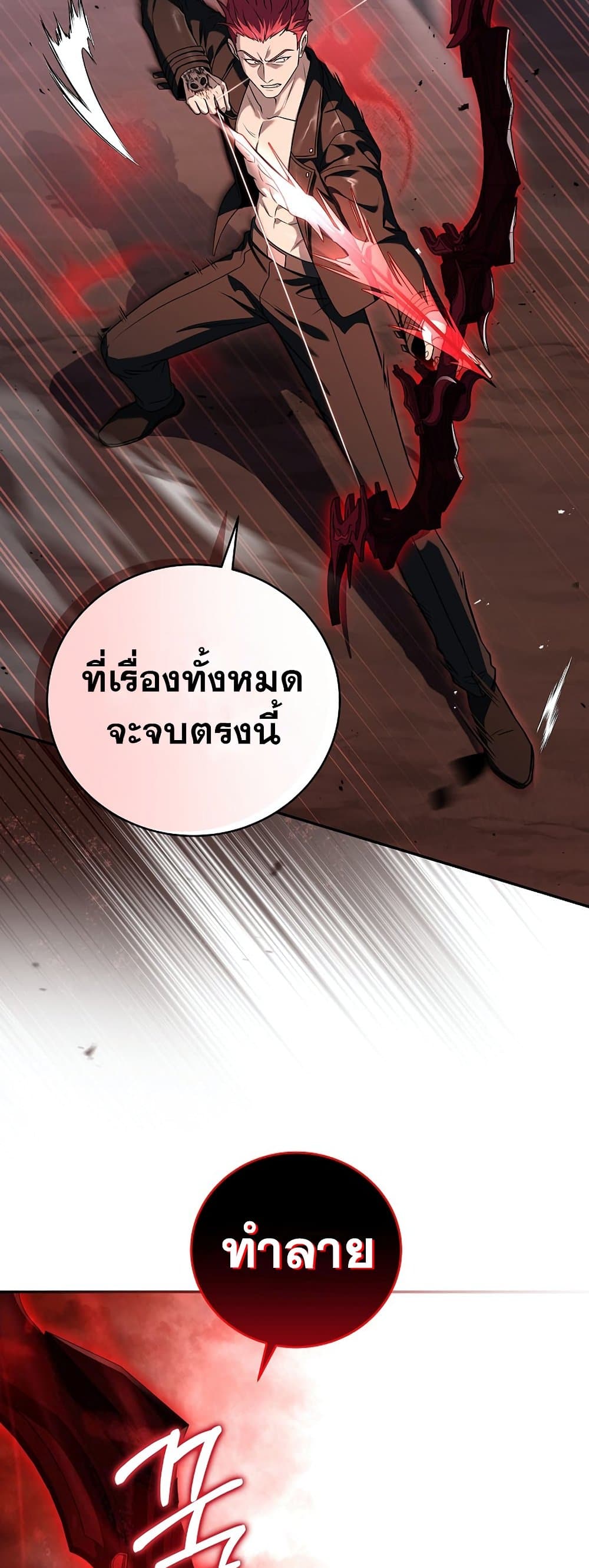 Return of the Frozen Player ตอนที่ 71 30
