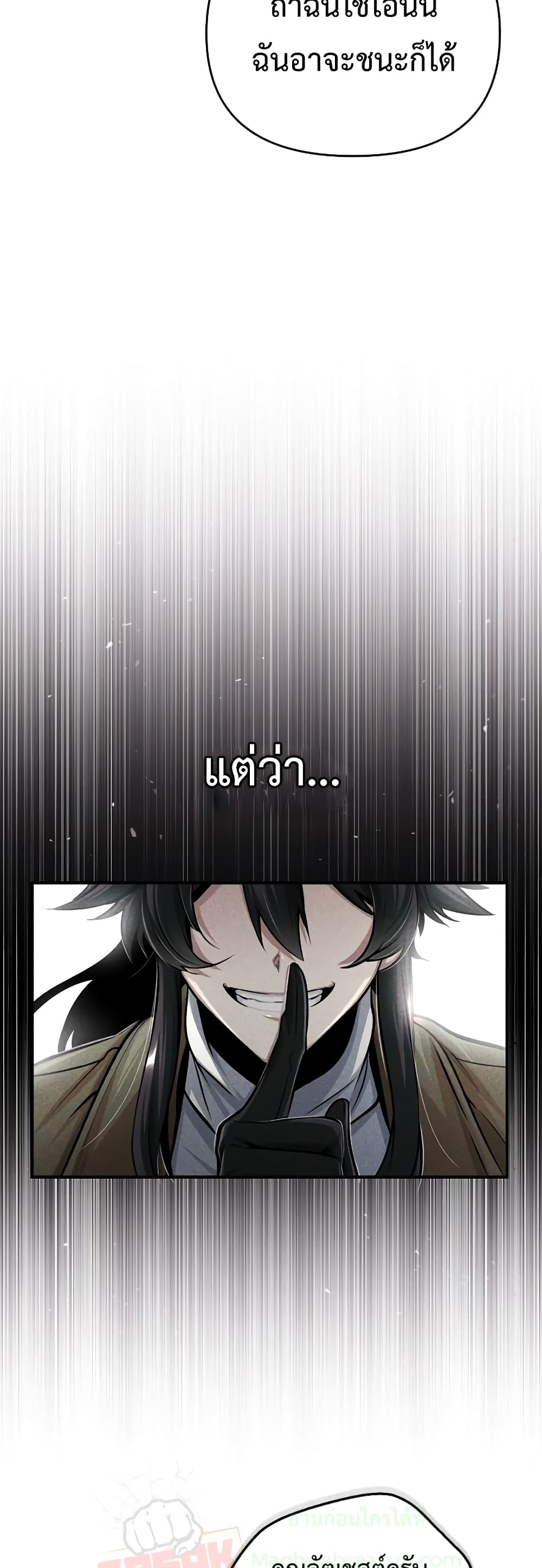 Academy’s Undercover Professor ตอนที่ 24 58