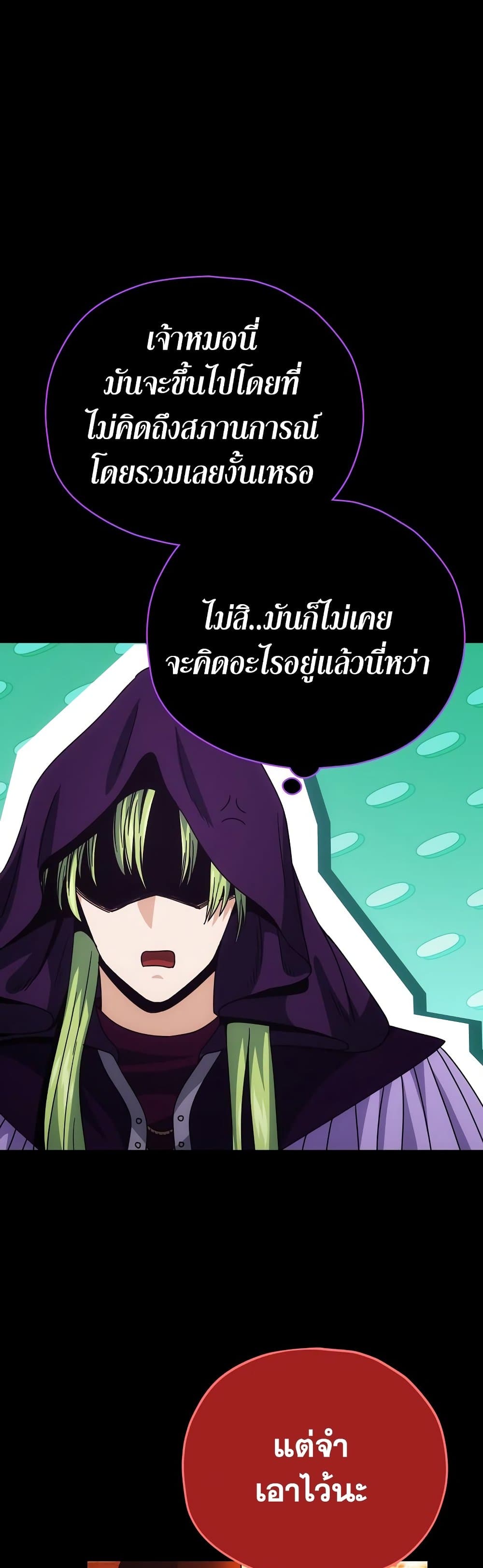 My Dad Is Too Strong ตอนที่ 121 14