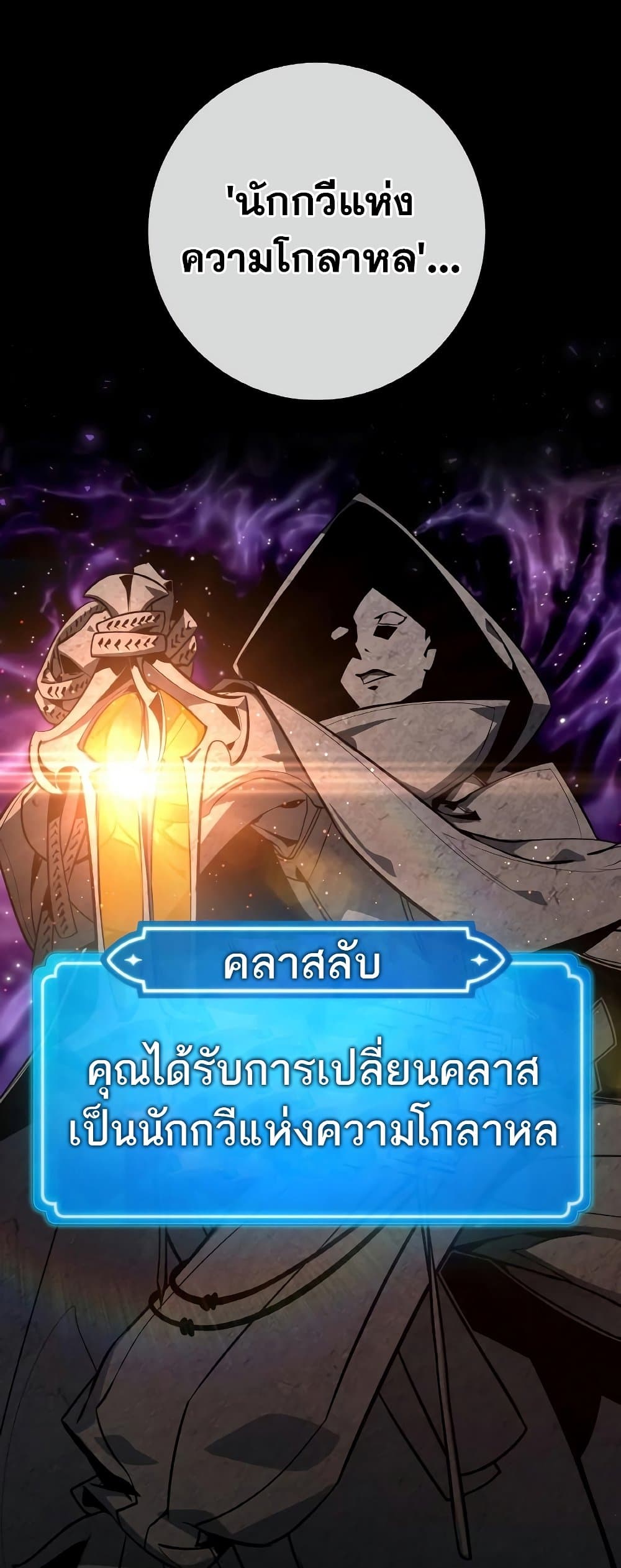 World’s Strongest Troll ตอนที่ 20 2