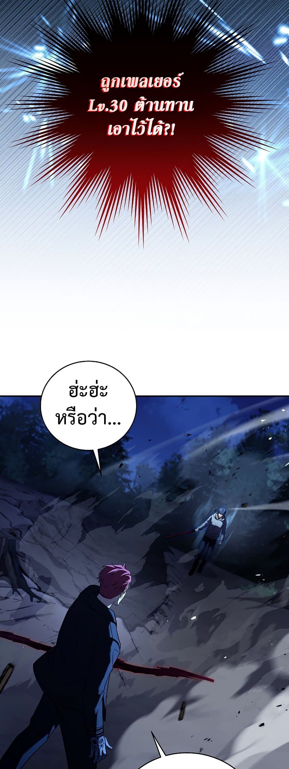 Return of the Frozen Player ตอนที่ 71 49