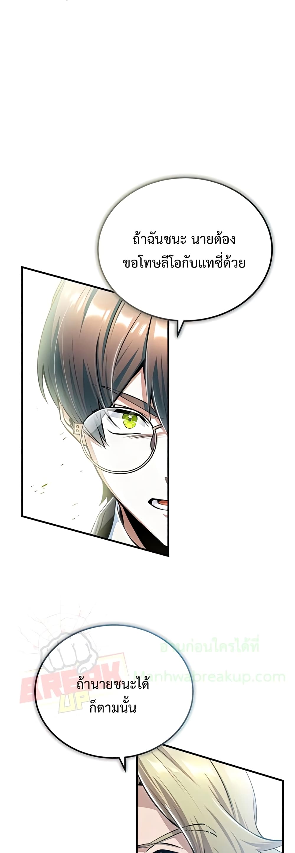 Academy’s Undercover Professor ตอนที่ 24 30