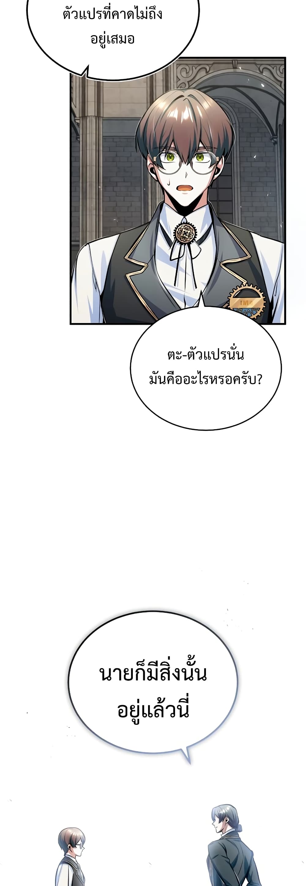 Academy’s Undercover Professor ตอนที่ 24 56