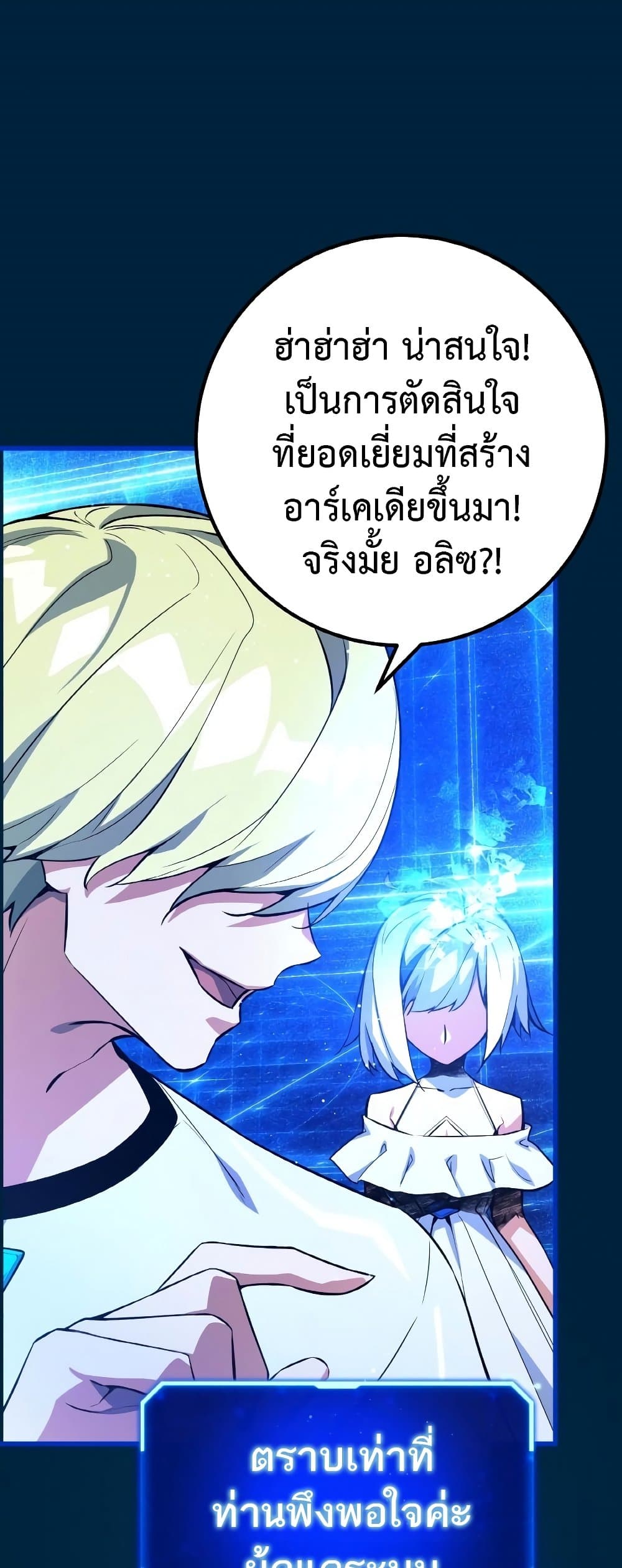 World’s Strongest Troll ตอนที่ 20 8