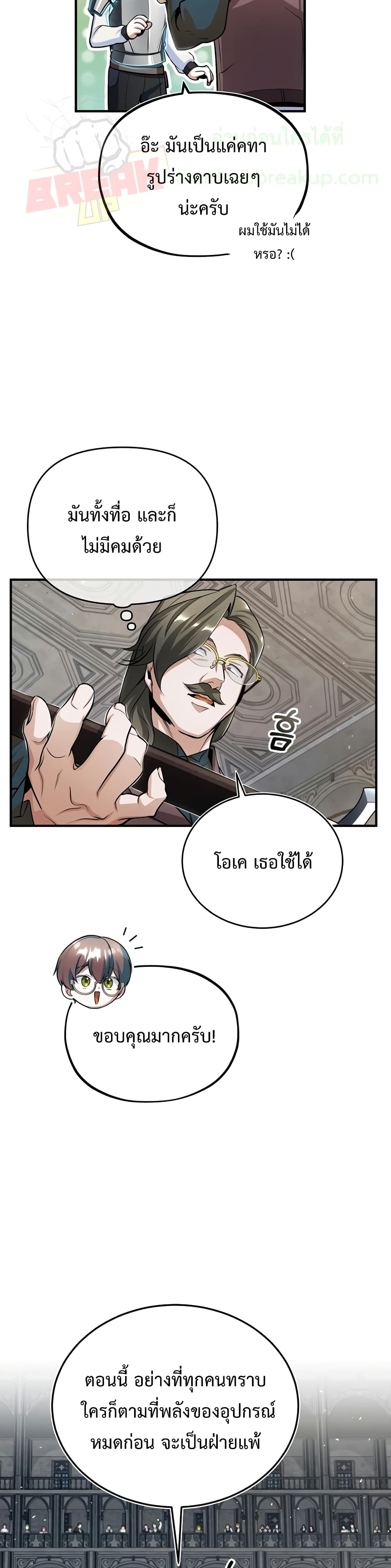 Academy’s Undercover Professor ตอนที่ 25 31