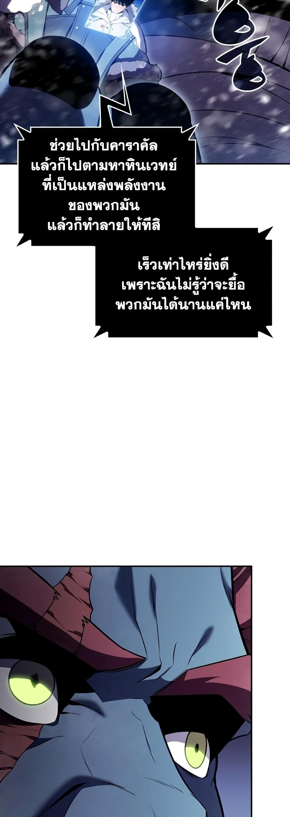 Solo Max-Level Newbie ตอนที่ 92 4