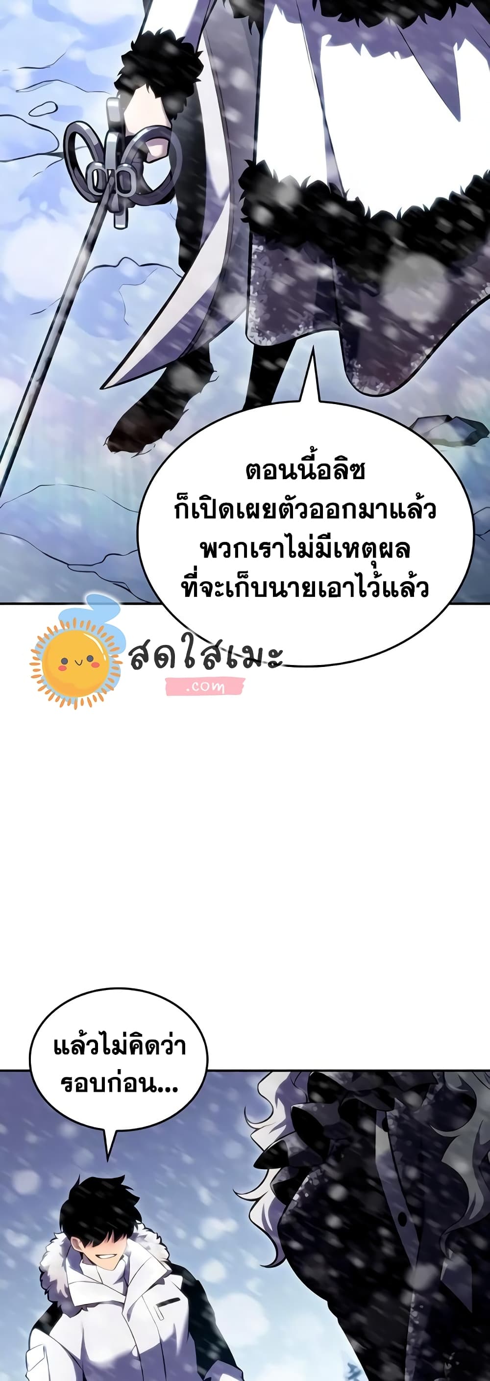 Solo Max-Level Newbie ตอนที่ 92 63