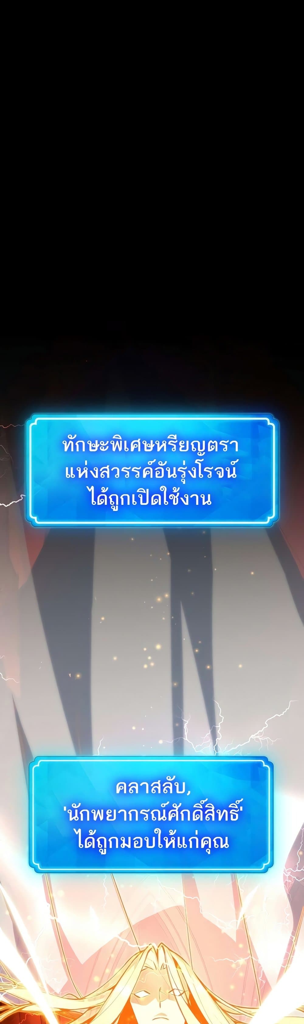 World’s Strongest Troll ตอนที่ 19 7