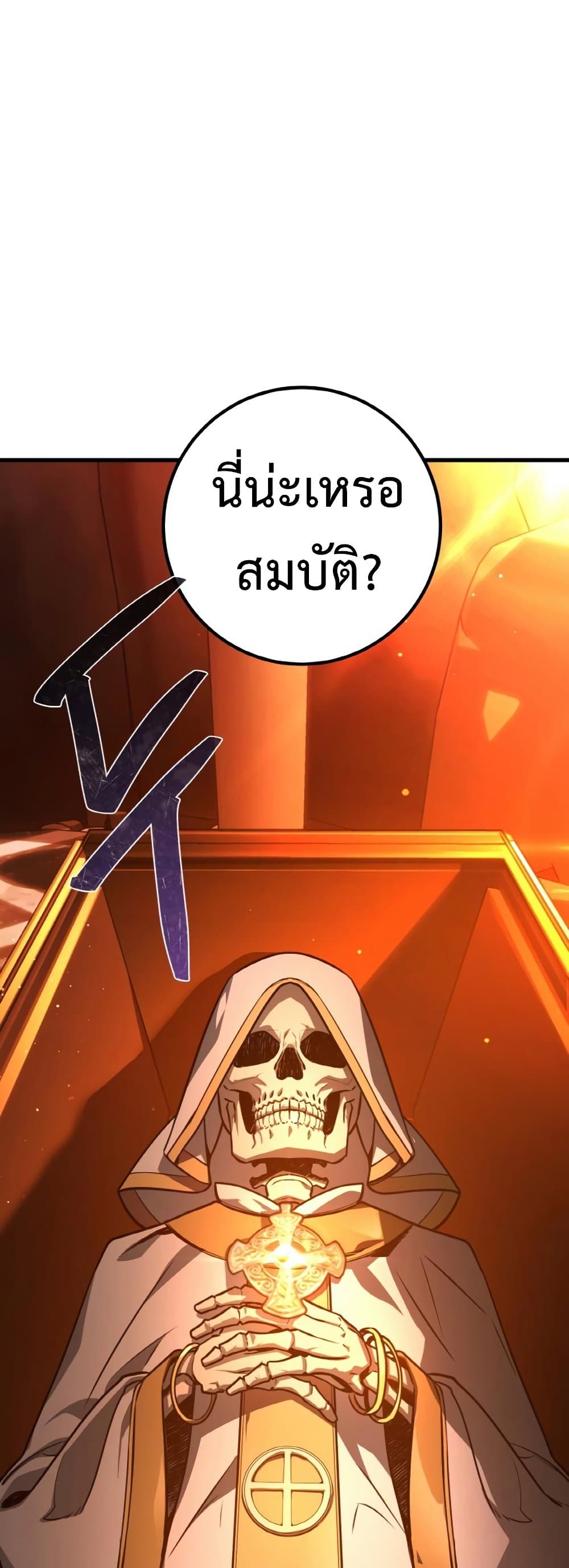 World’s Strongest Troll ตอนที่ 18 68