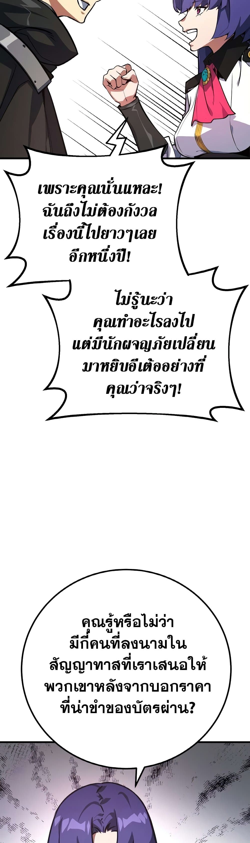 World’s Strongest Troll ตอนที่ 19 58