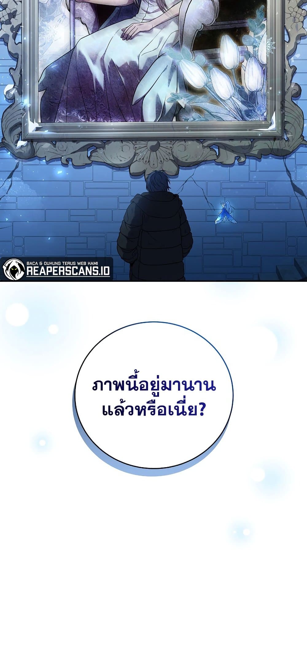 Return of the Frozen Player ตอนที่ 68 33