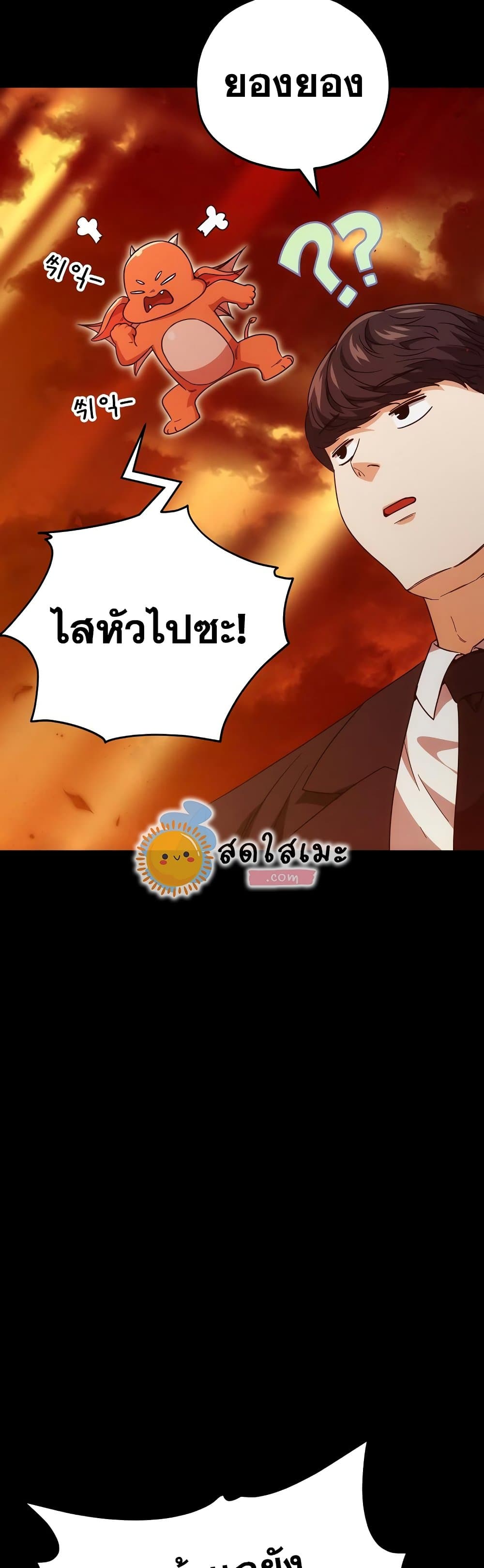 My Dad Is Too Strong ตอนที่ 121 28