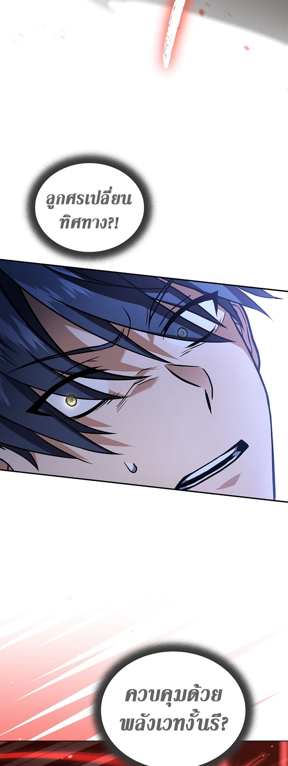 Return of the Frozen Player ตอนที่ 71 35