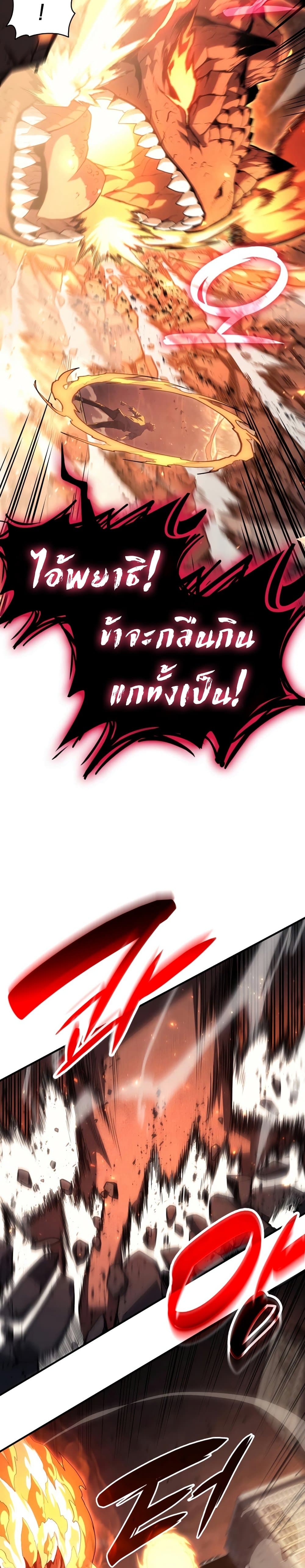 The Return of the Disaster-Class Hero ตอนที่ 51 23