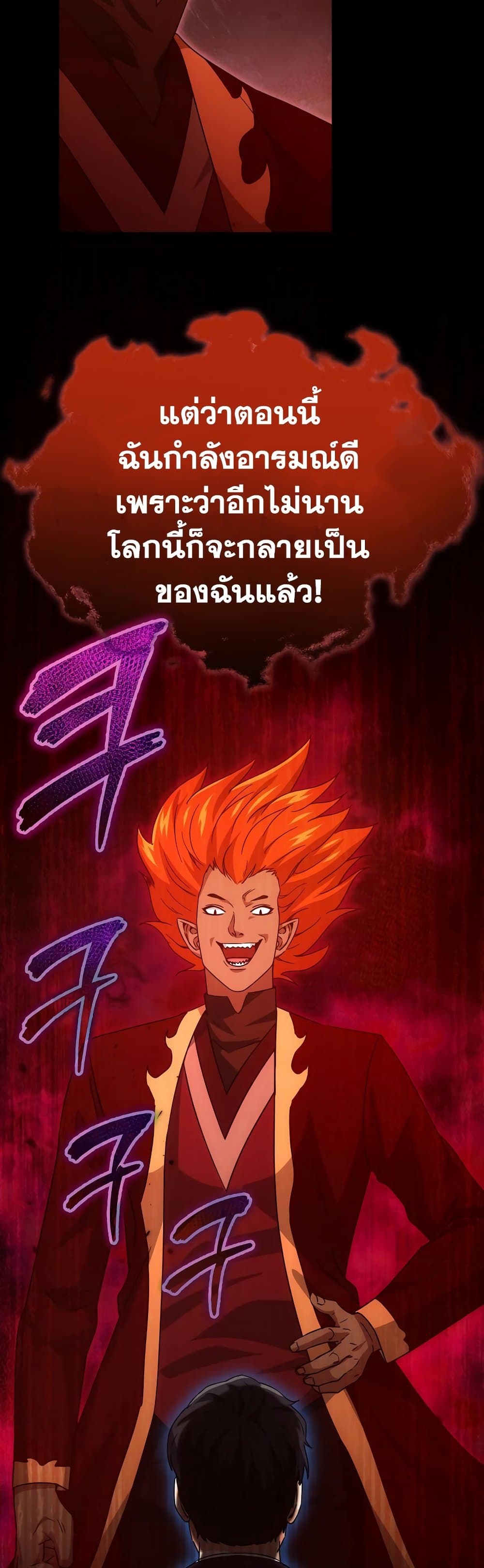 My Dad Is Too Strong ตอนที่ 121 23