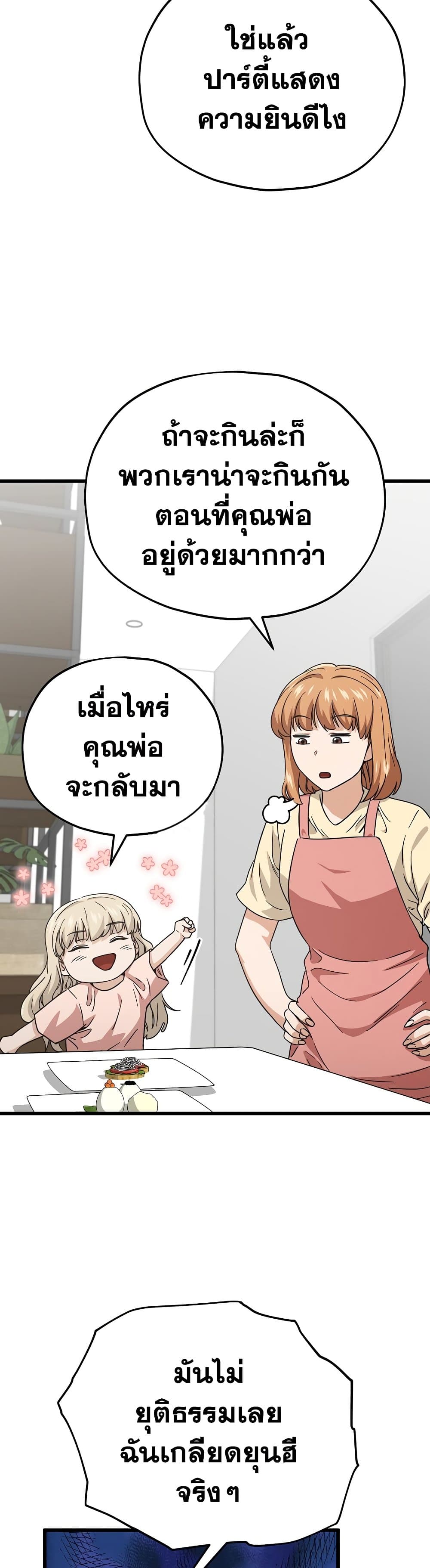 My Dad Is Too Strong ตอนที่ 120 34