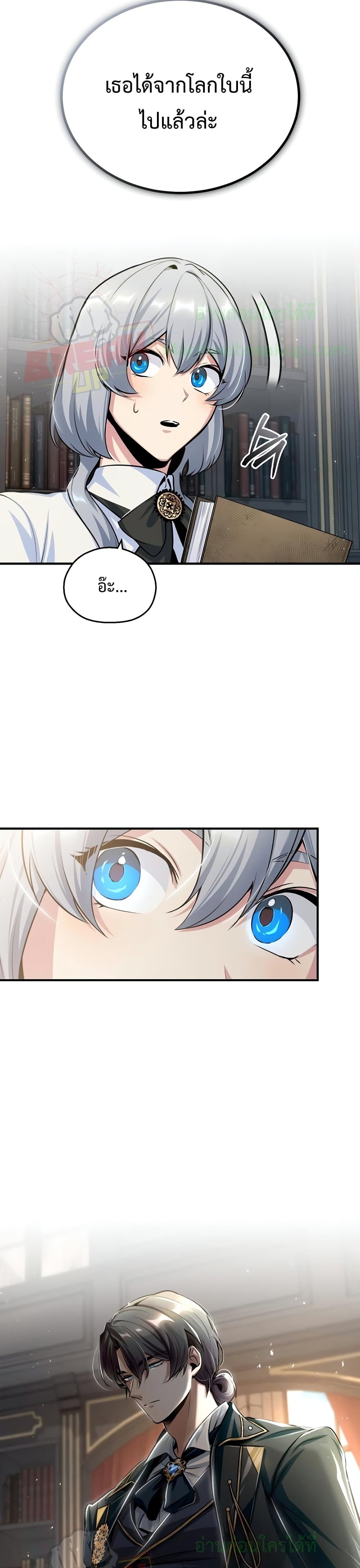 Academy’s Undercover Professor ตอนที่ 23 40