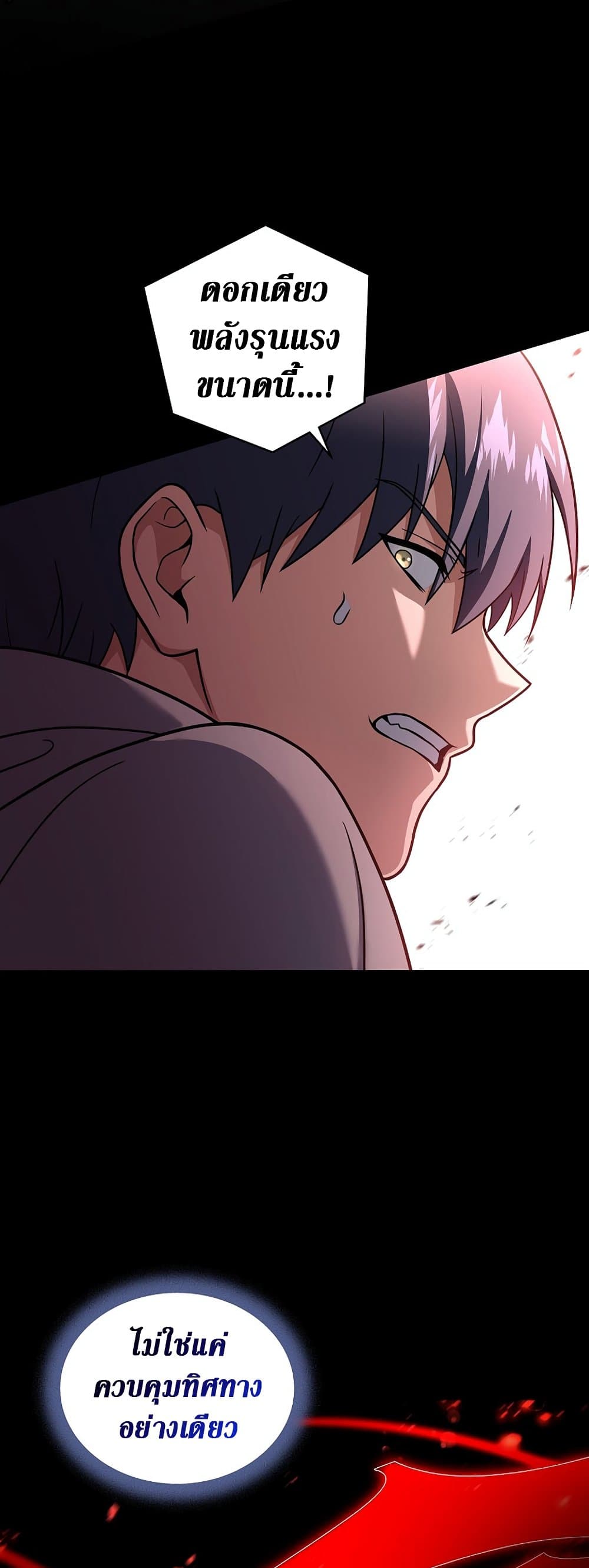 Return of the Frozen Player ตอนที่ 71 40