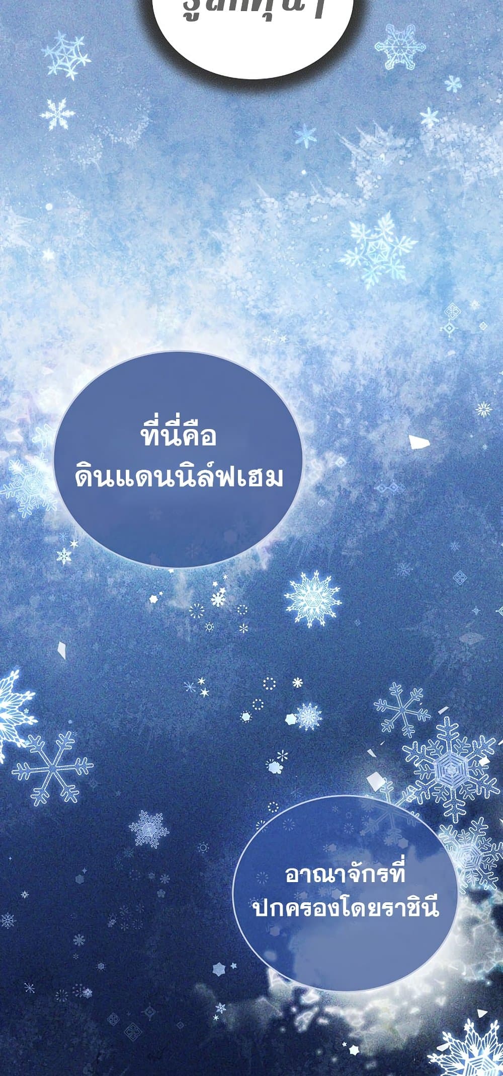 Return of the Frozen Player ตอนที่ 68 36