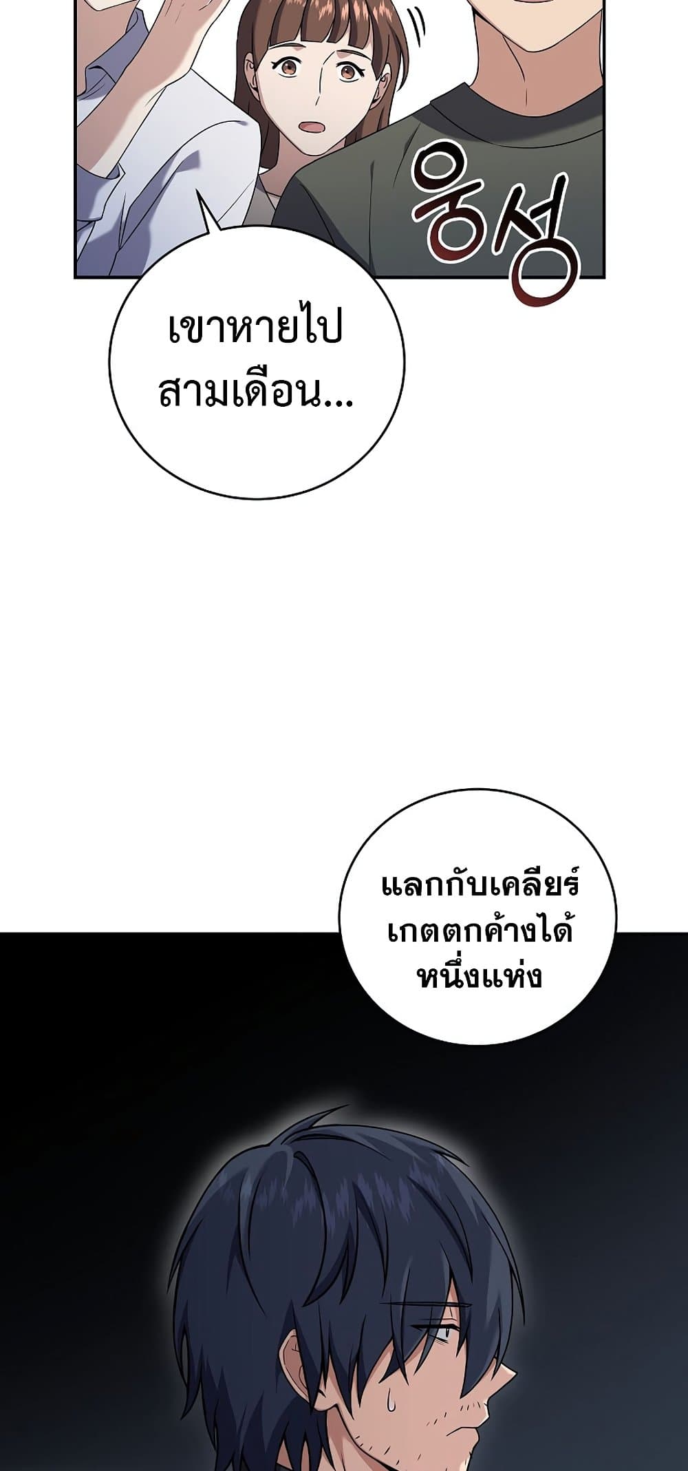 Return of the Frozen Player ตอนที่ 68 47