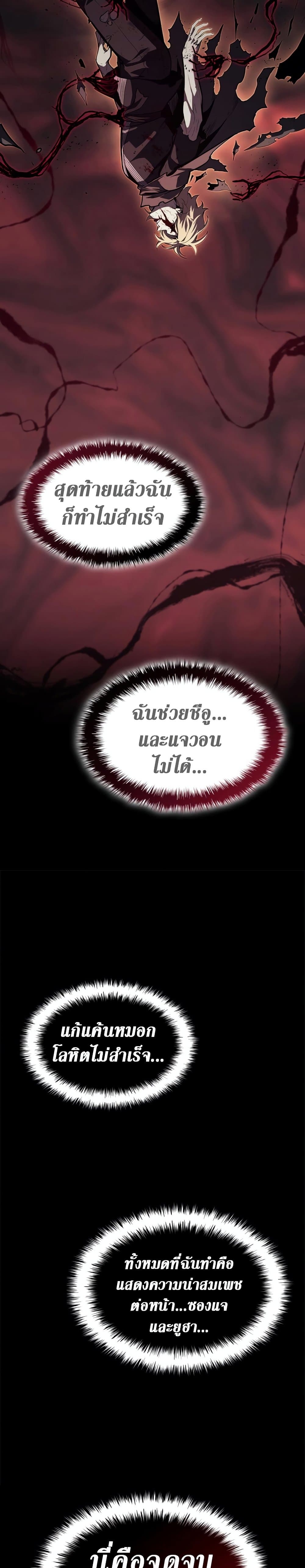 The Return of the Disaster-Class Hero ตอนที่ 51 41