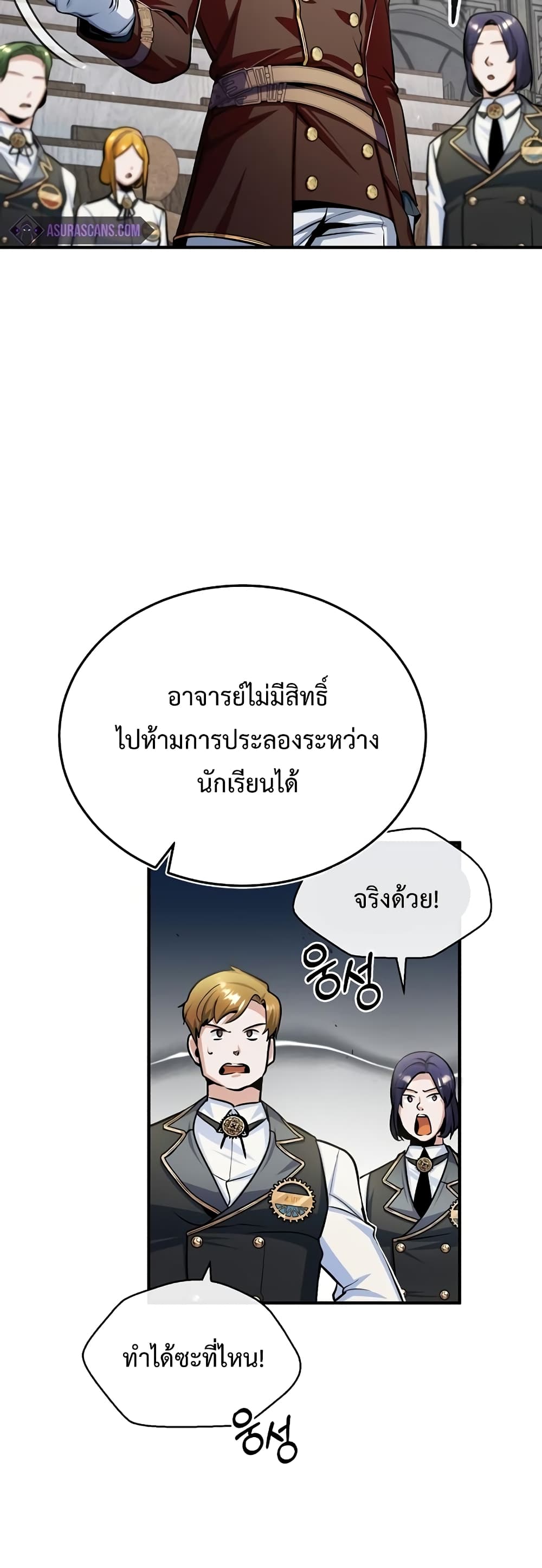 Academy’s Undercover Professor ตอนที่ 24 39