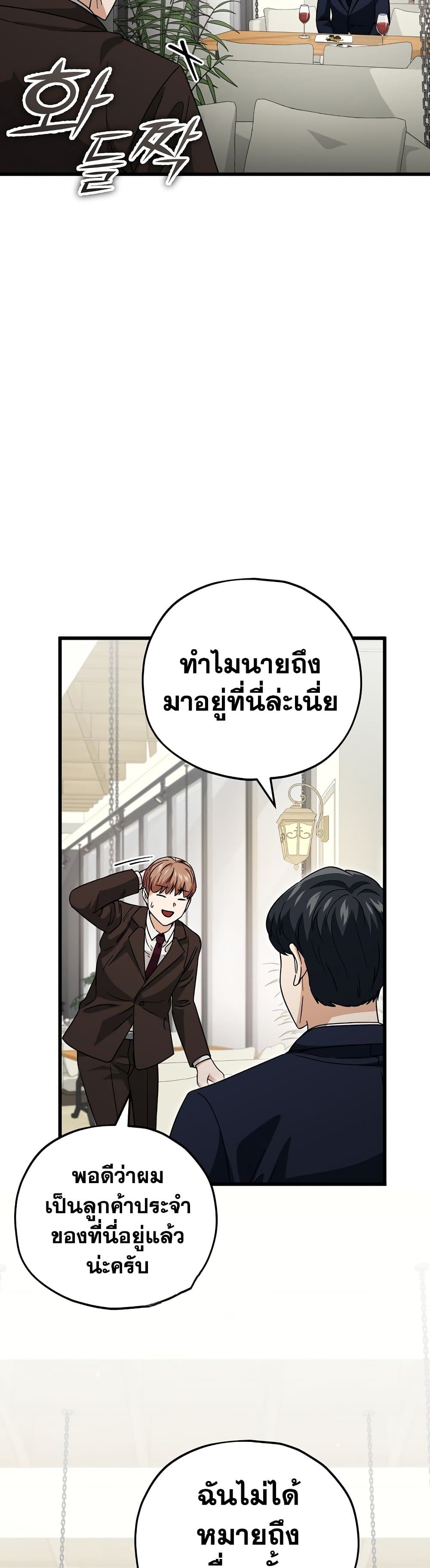 My Dad Is Too Strong ตอนที่ 120 19
