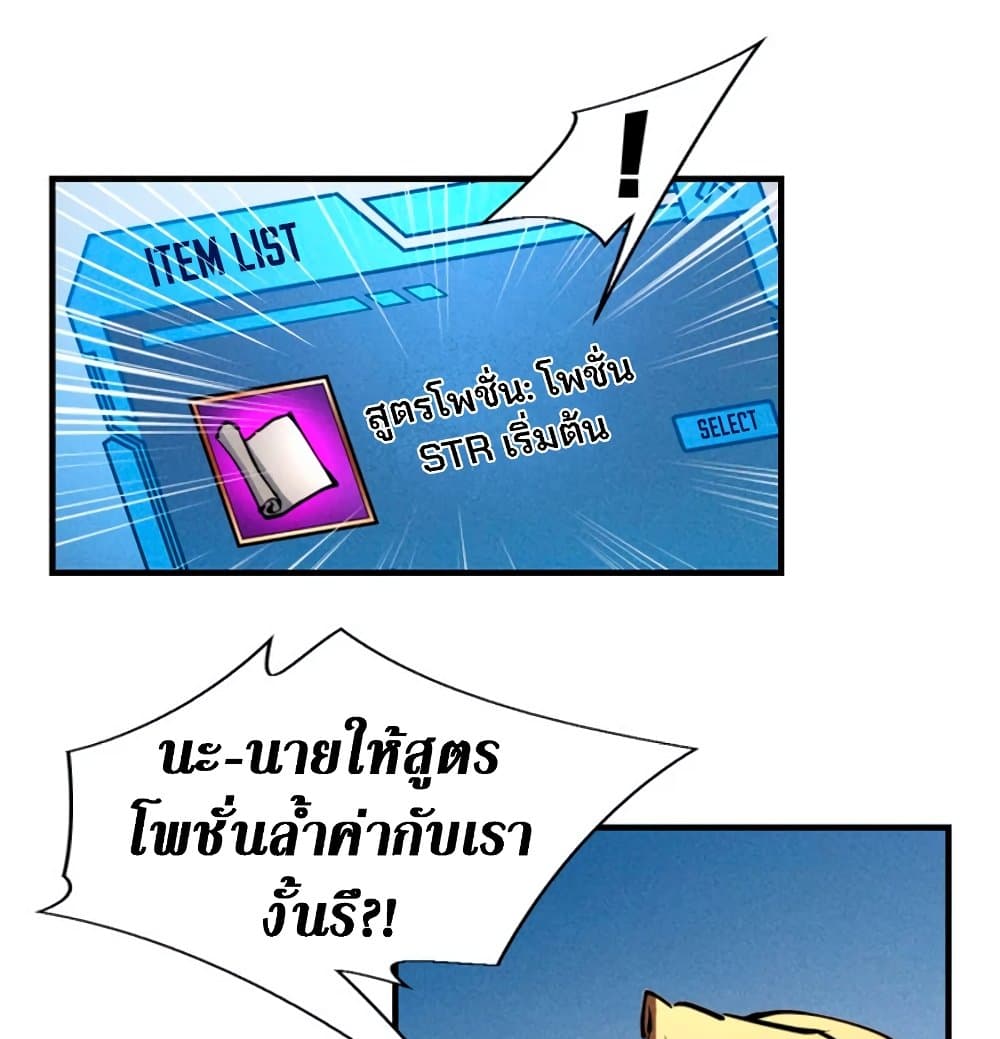 Reincarnation Of The Strongest Sword God ตอนที่ 26 25