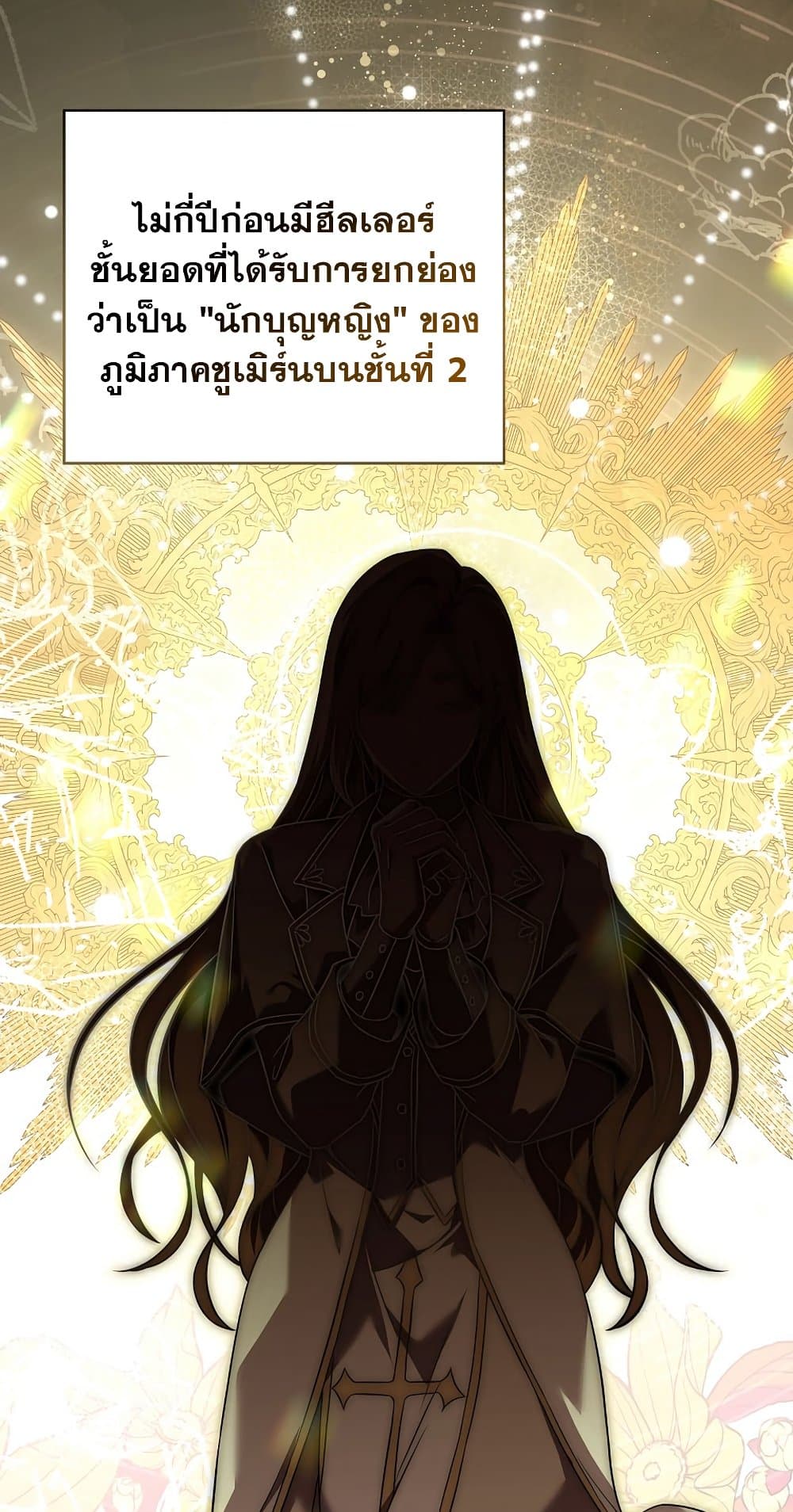 Return of the Frozen Player ตอนที่ 69 45