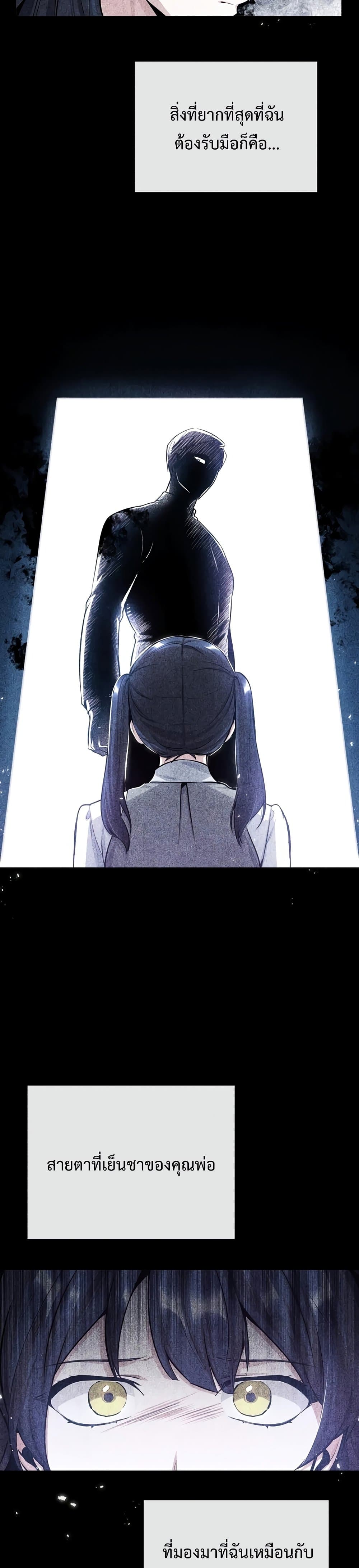 Academy’s Undercover Professor ตอนที่ 23 3