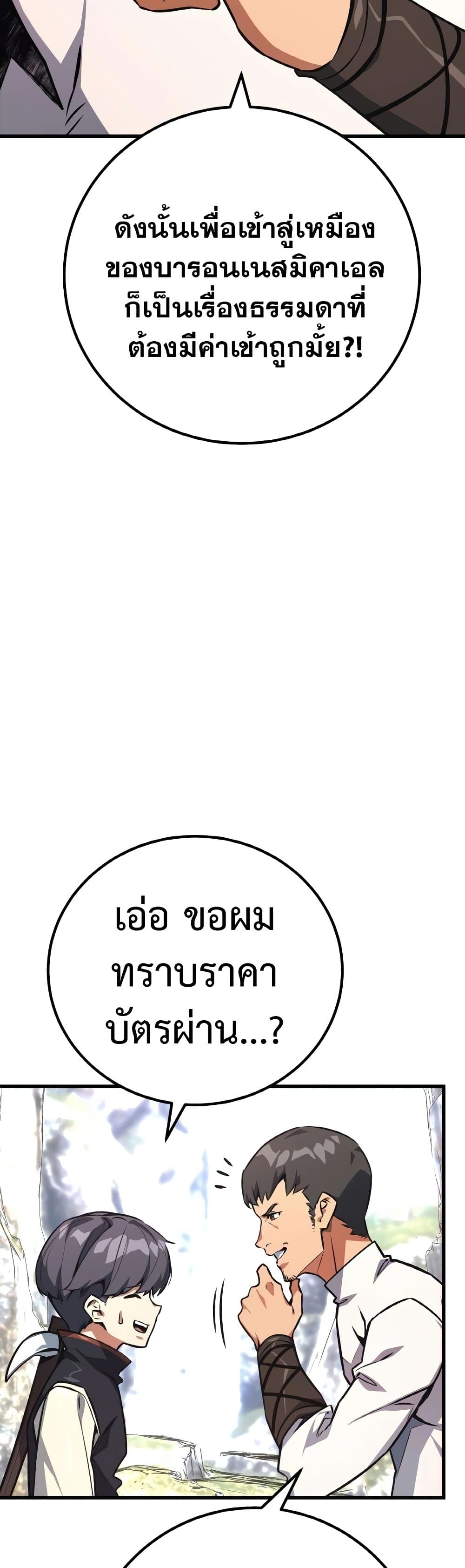 World’s Strongest Troll ตอนที่ 19 23