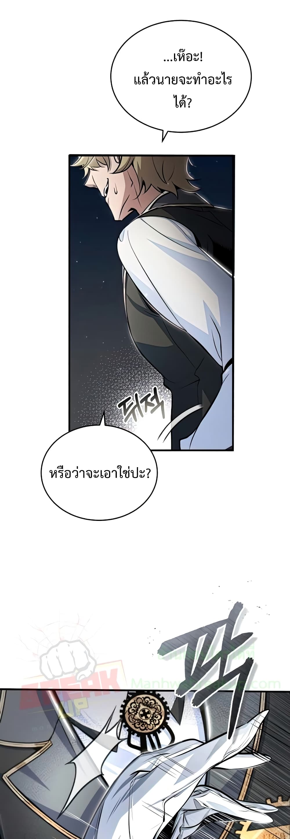 Academy’s Undercover Professor ตอนที่ 24 27