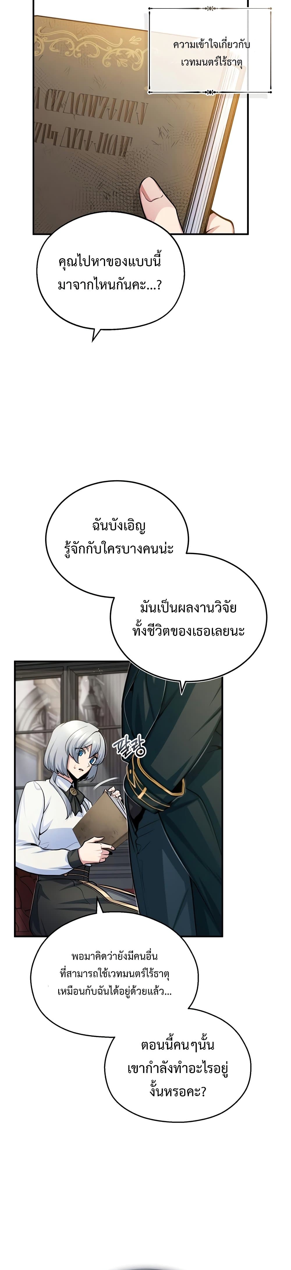 Academy’s Undercover Professor ตอนที่ 23 39