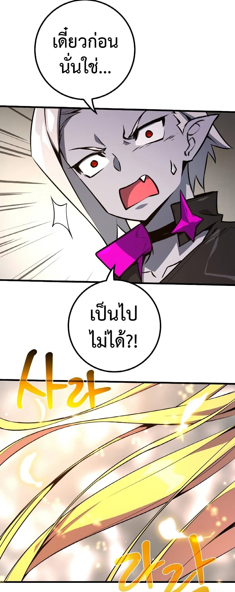 World’s Strongest Troll ตอนที่ 20 74