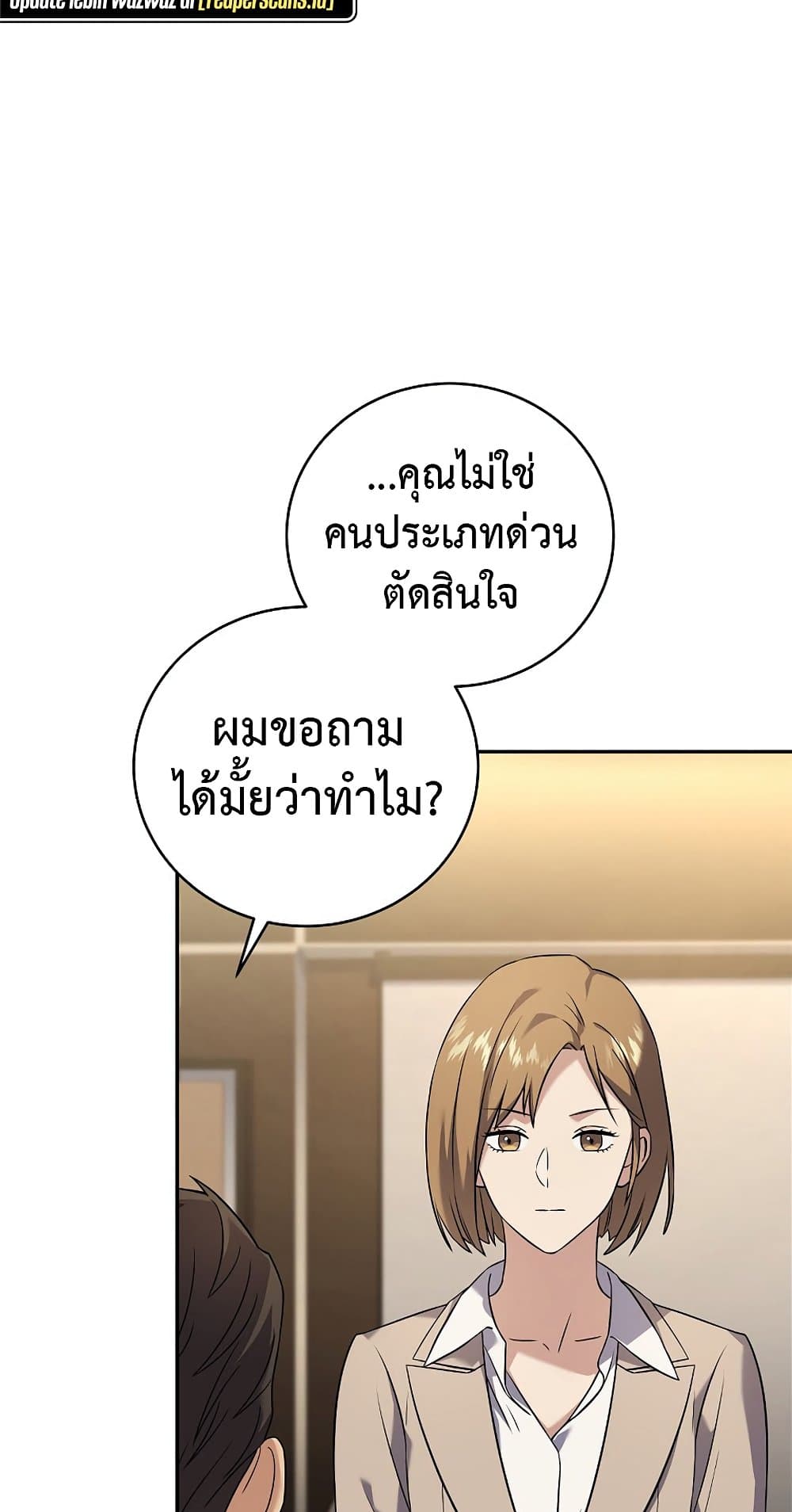 Return of the Frozen Player ตอนที่ 69 41
