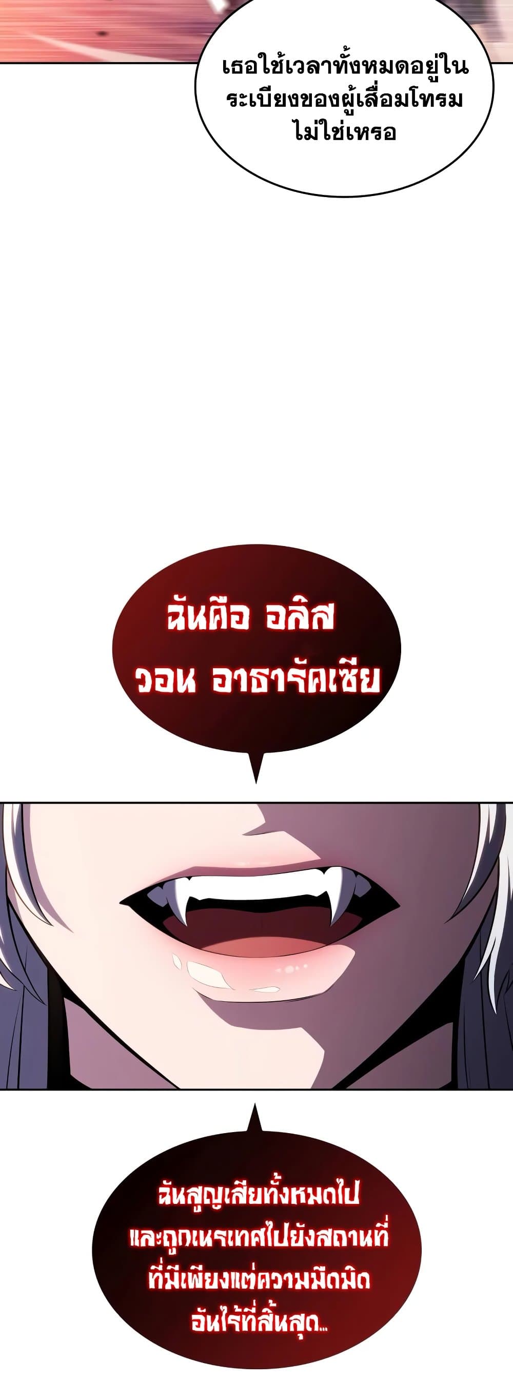 Solo Max-Level Newbie ตอนที่ 91 77